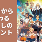 子育て世代向け！10月から変わる暮らしのポイントをわかりやすく解説