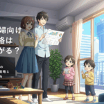 【30代夫婦向け】住宅価格は今後下がる？家賃11万円世帯のマイホーム購入戦略と子育て世代の動向
