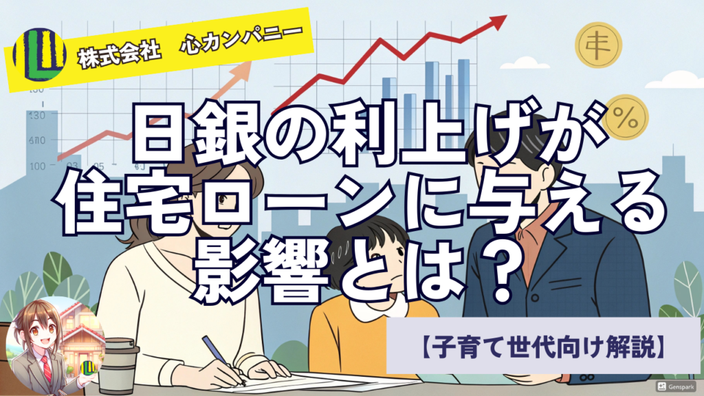 日銀　利上げ　住宅ローン